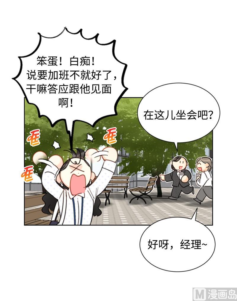 我和总裁相了个亲 - 28.那个浑身发光的男人 - 第9张图