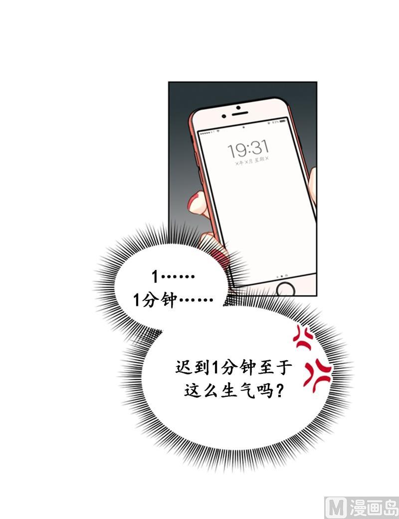 我和总裁相了个亲 - 28.那个浑身发光的男人 - 第18张图