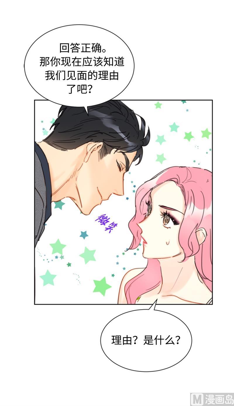 我和总裁相了个亲 - 28.那个浑身发光的男人 - 第32张图