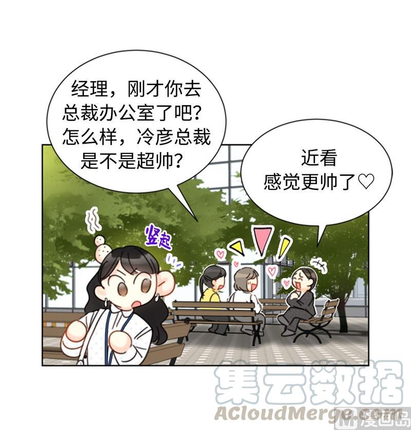 我和总裁相了个亲 - 28.那个浑身发光的男人 - 第10张图