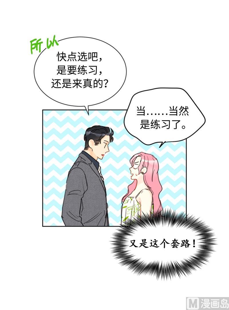 我和总裁相了个亲 - 28.那个浑身发光的男人 - 第39张图