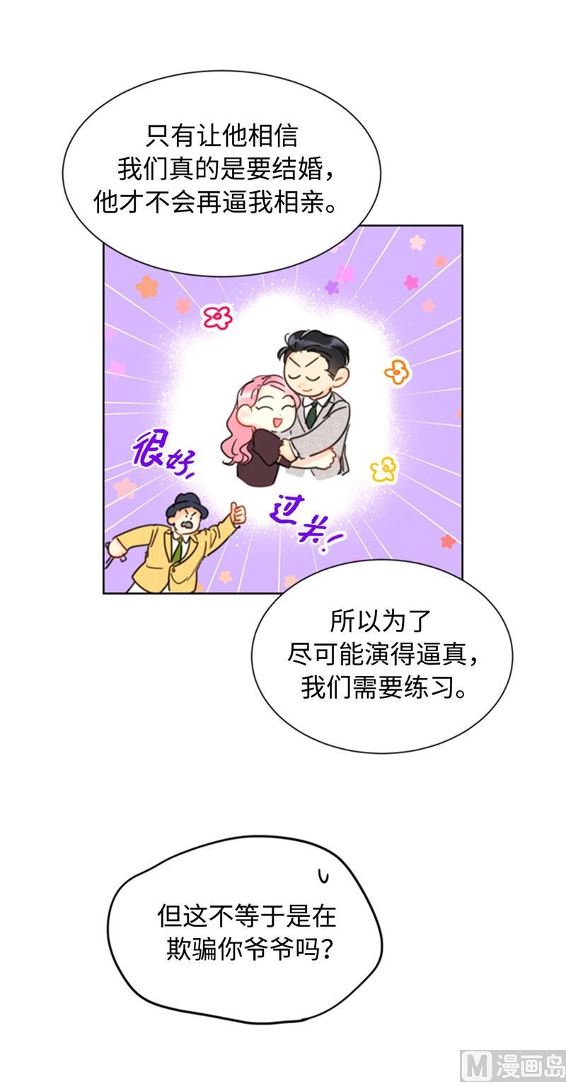 我和总裁相了个亲 - 28.那个浑身发光的男人 - 第35张图