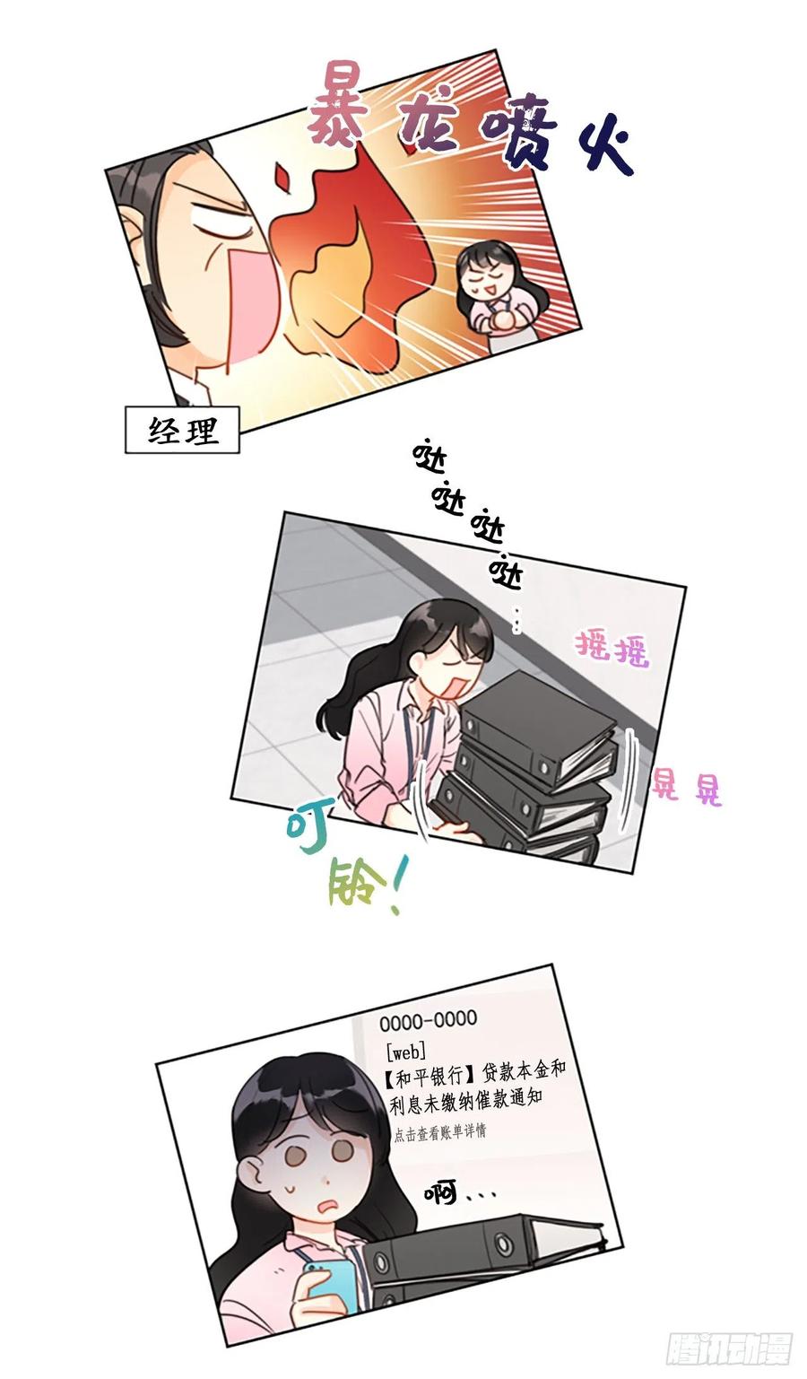 我和总裁相了个亲 - 2.告白变成电灯泡 - 第38张图