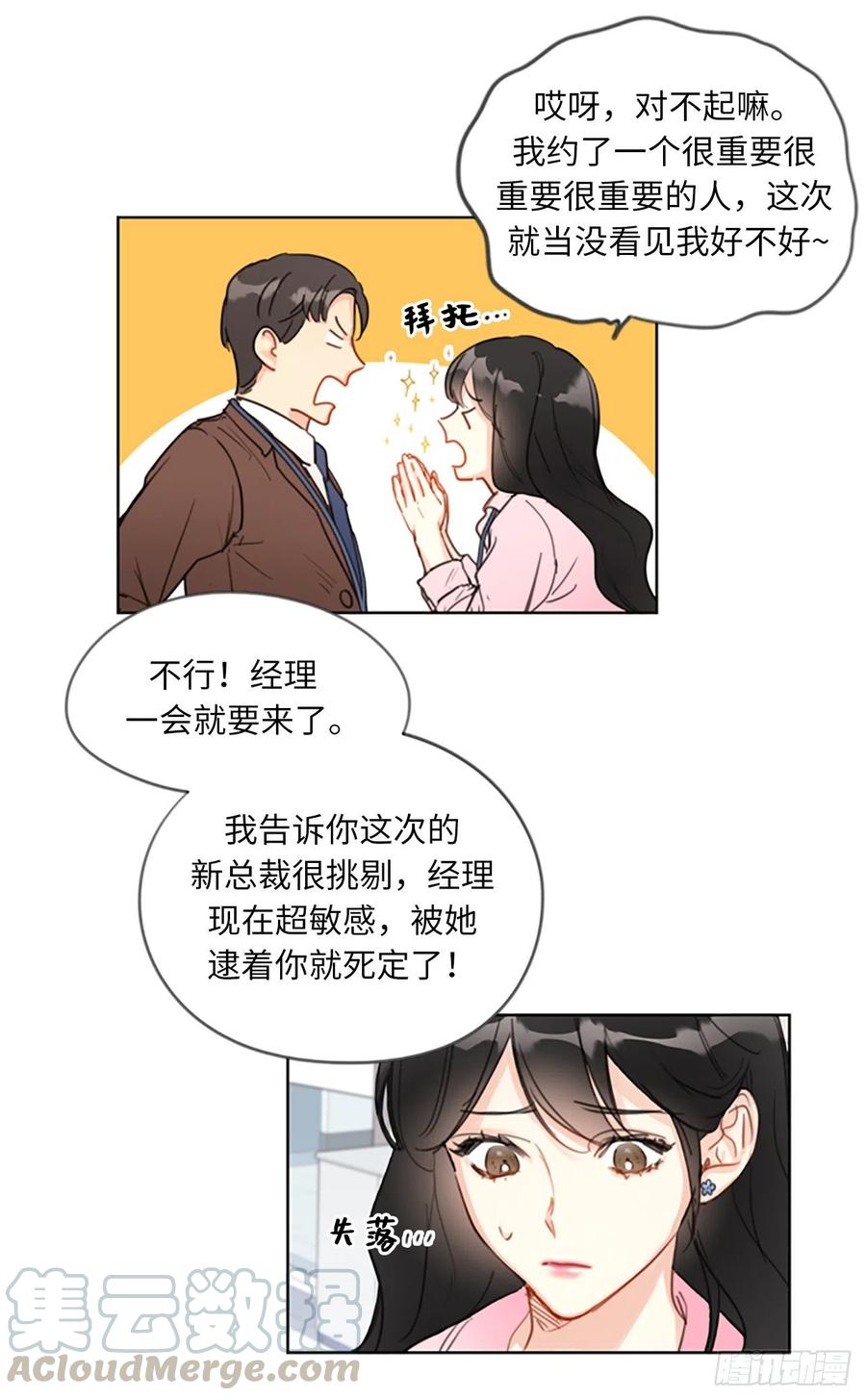 我和总裁相了个亲 - 2.告白变成电灯泡 - 第10张图