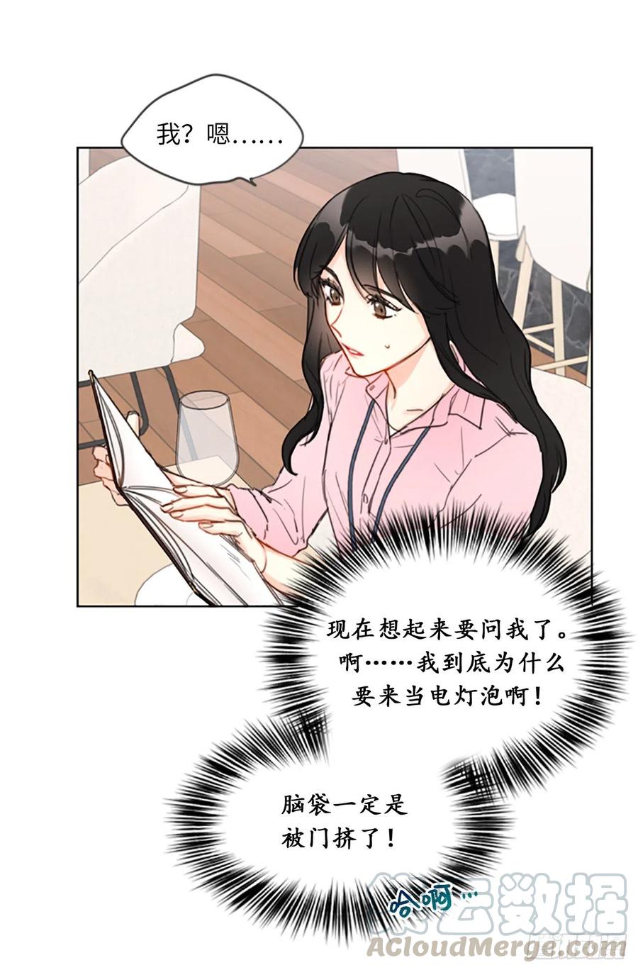 我和总裁相了个亲 - 2.告白变成电灯泡 - 第31张图