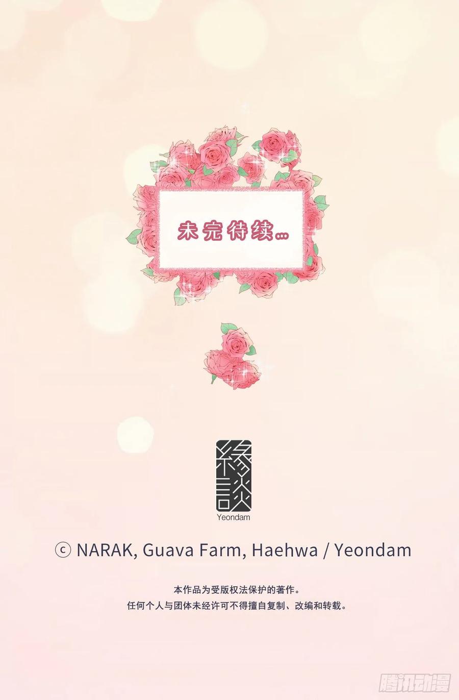 我和总裁相了个亲 - 2.告白变成电灯泡 - 第41张图