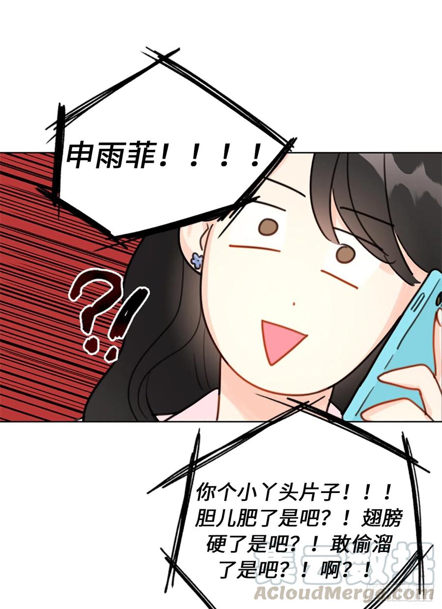 我和总裁相了个亲 - 2.告白变成电灯泡 - 第34张图