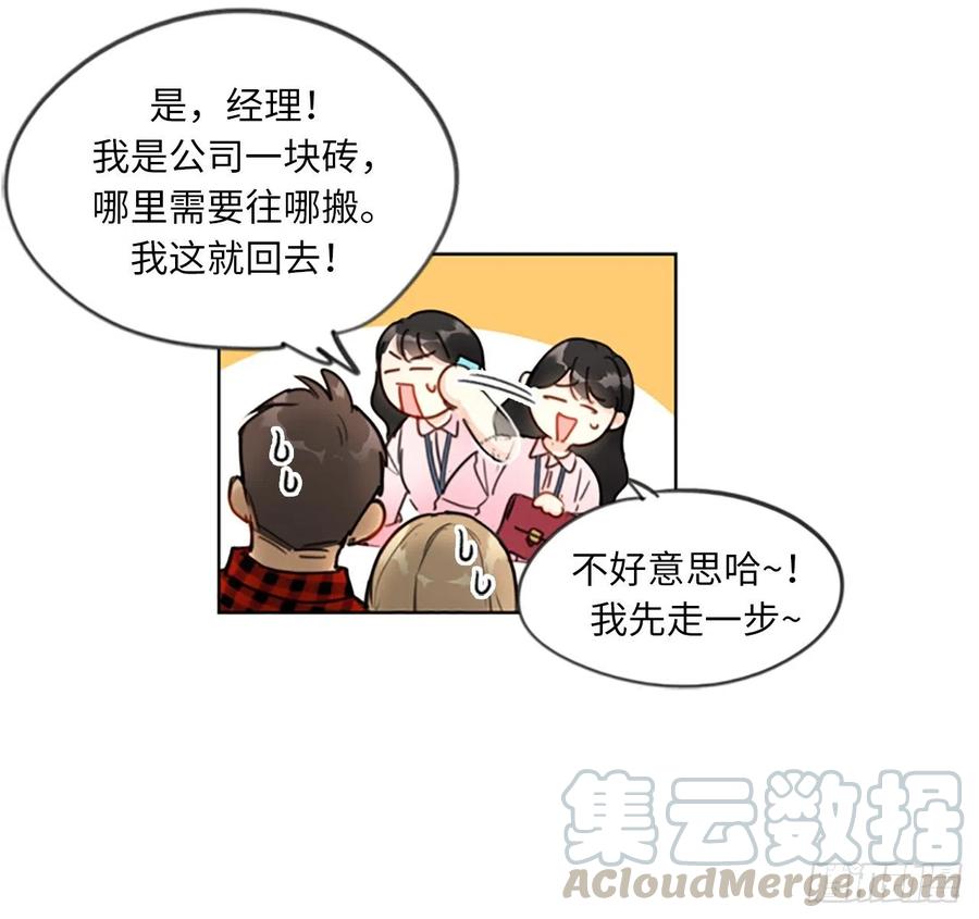 我和总裁相了个亲 - 2.告白变成电灯泡 - 第37张图