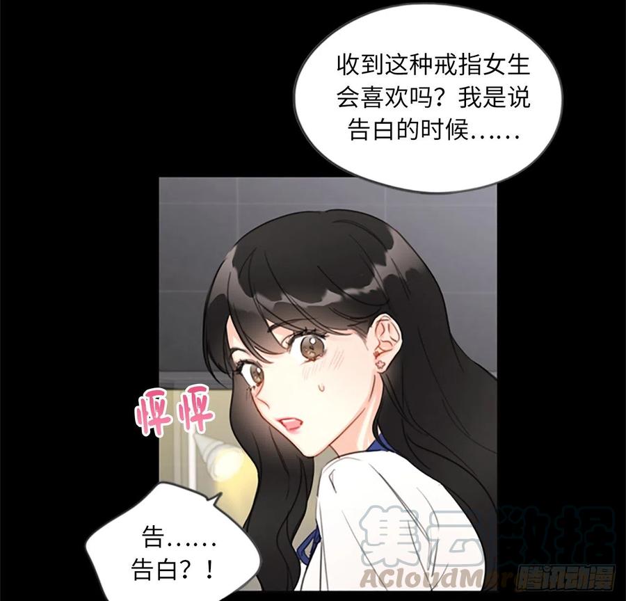 我和总裁相了个亲 - 2.告白变成电灯泡 - 第16张图