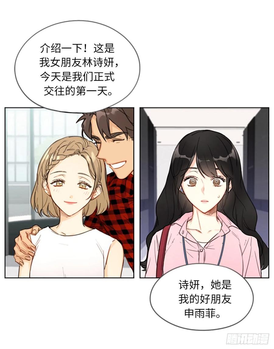 我和总裁相了个亲 - 2.告白变成电灯泡 - 第24张图