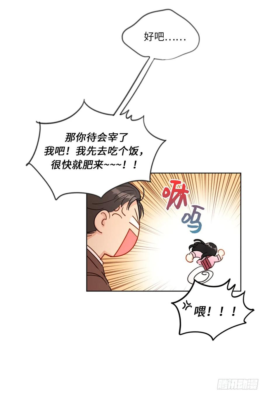 我和总裁相了个亲 - 2.告白变成电灯泡 - 第11张图