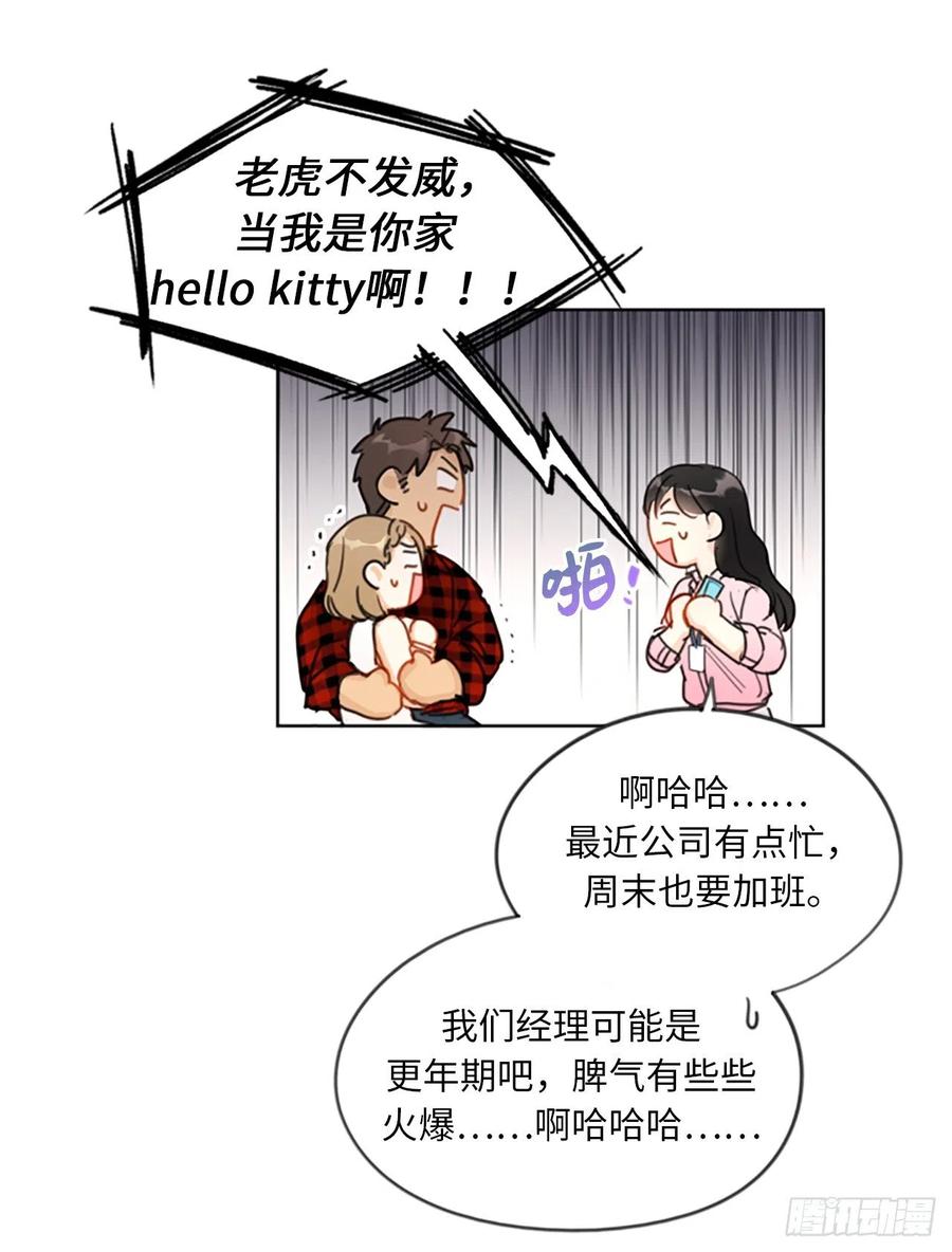 我和总裁相了个亲 - 2.告白变成电灯泡 - 第36张图