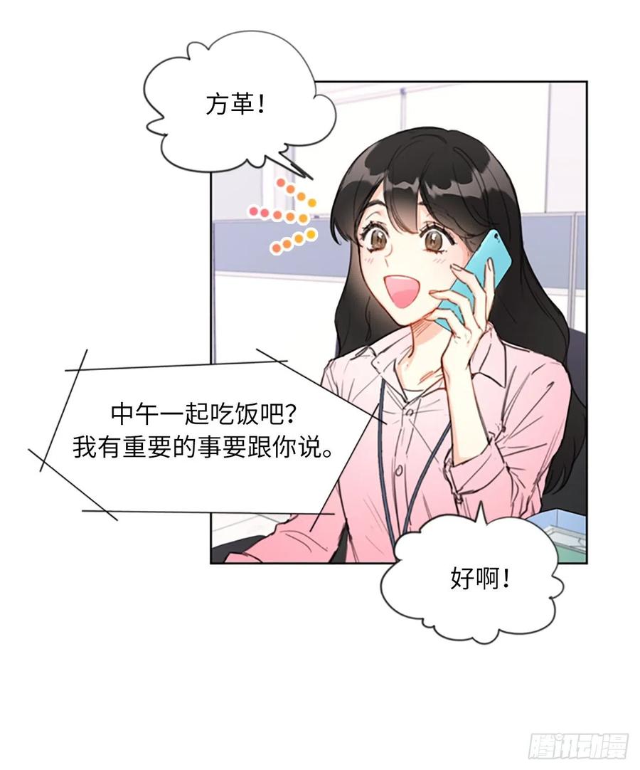 我和总裁相了个亲 - 2.告白变成电灯泡 - 第6张图