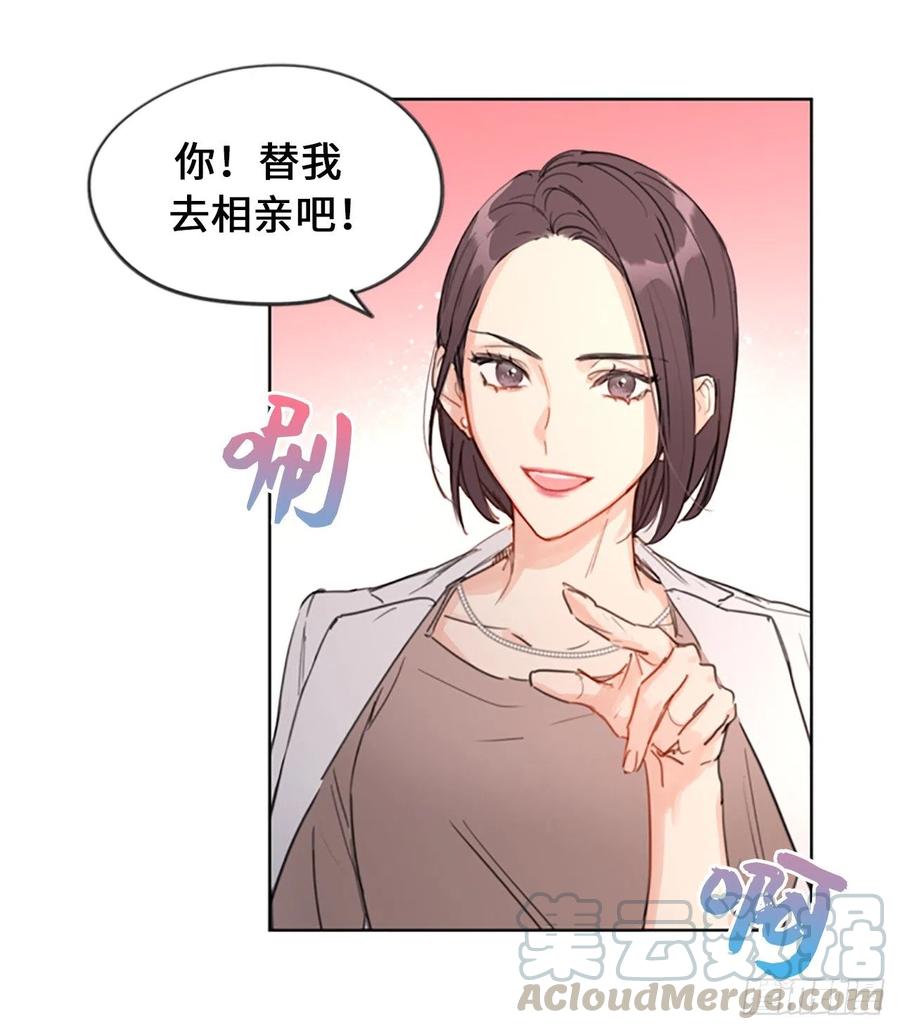 我和总裁相了个亲 - 2.告白变成电灯泡 - 第43张图