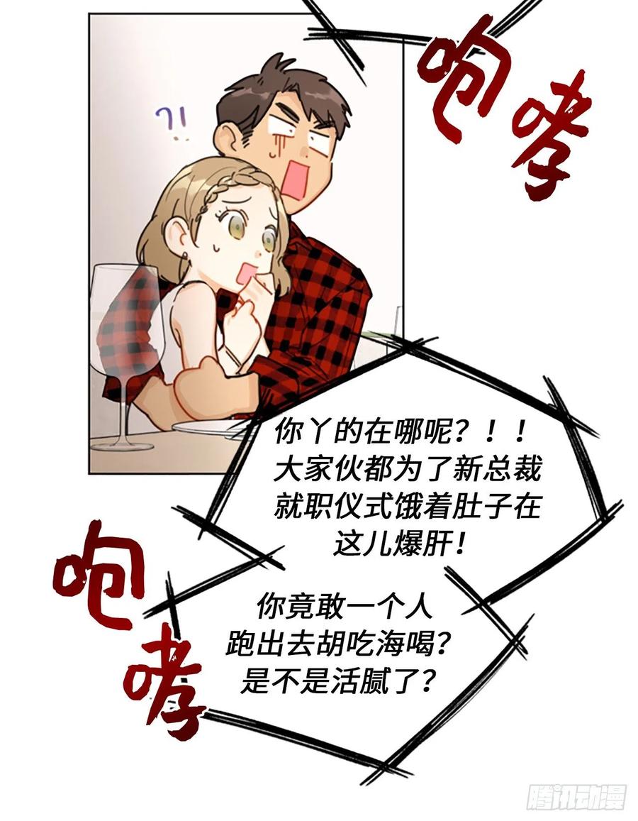 我和总裁相了个亲 - 2.告白变成电灯泡 - 第35张图