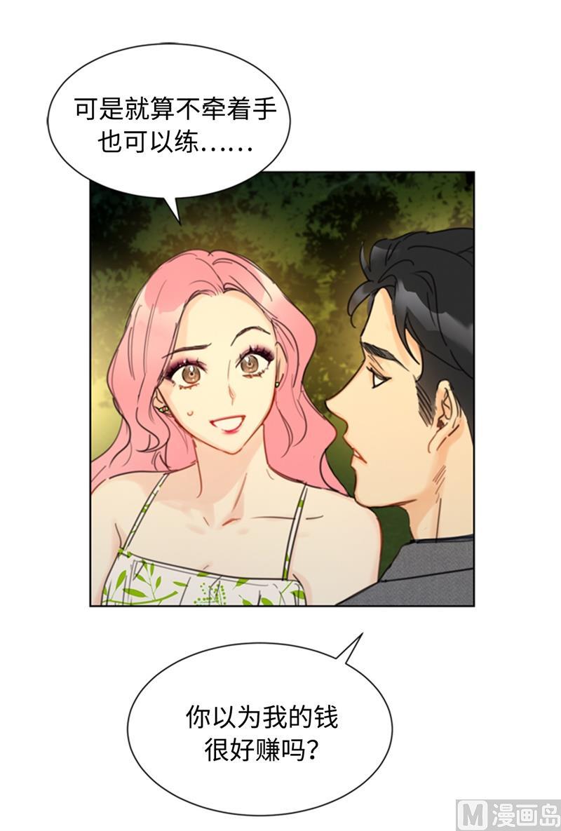 我和总裁相了个亲 - 29.练习跟你亲密接触 - 第16张图