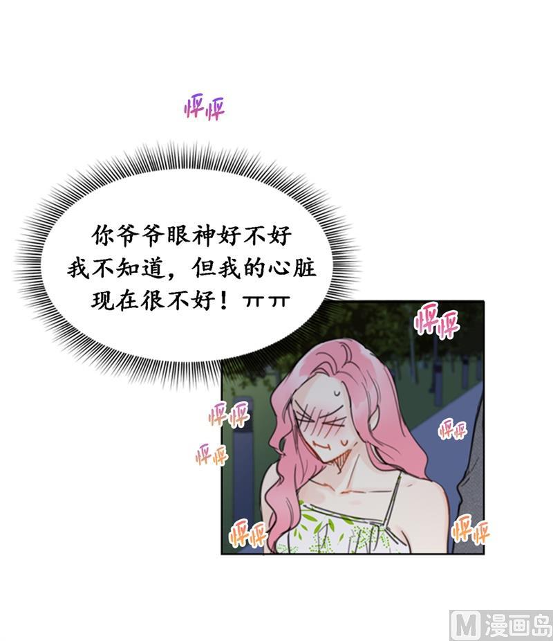 我和总裁相了个亲 - 29.练习跟你亲密接触 - 第8张图