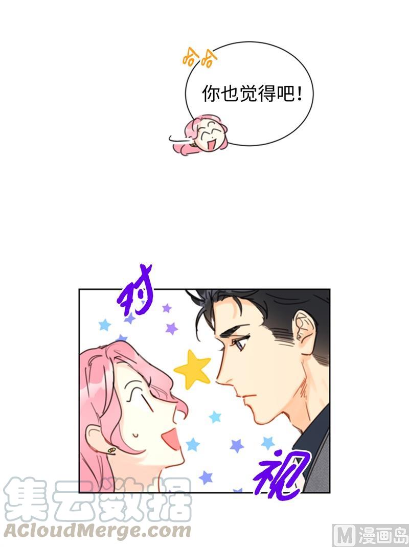 我和总裁相了个亲 - 29.练习跟你亲密接触 - 第13张图