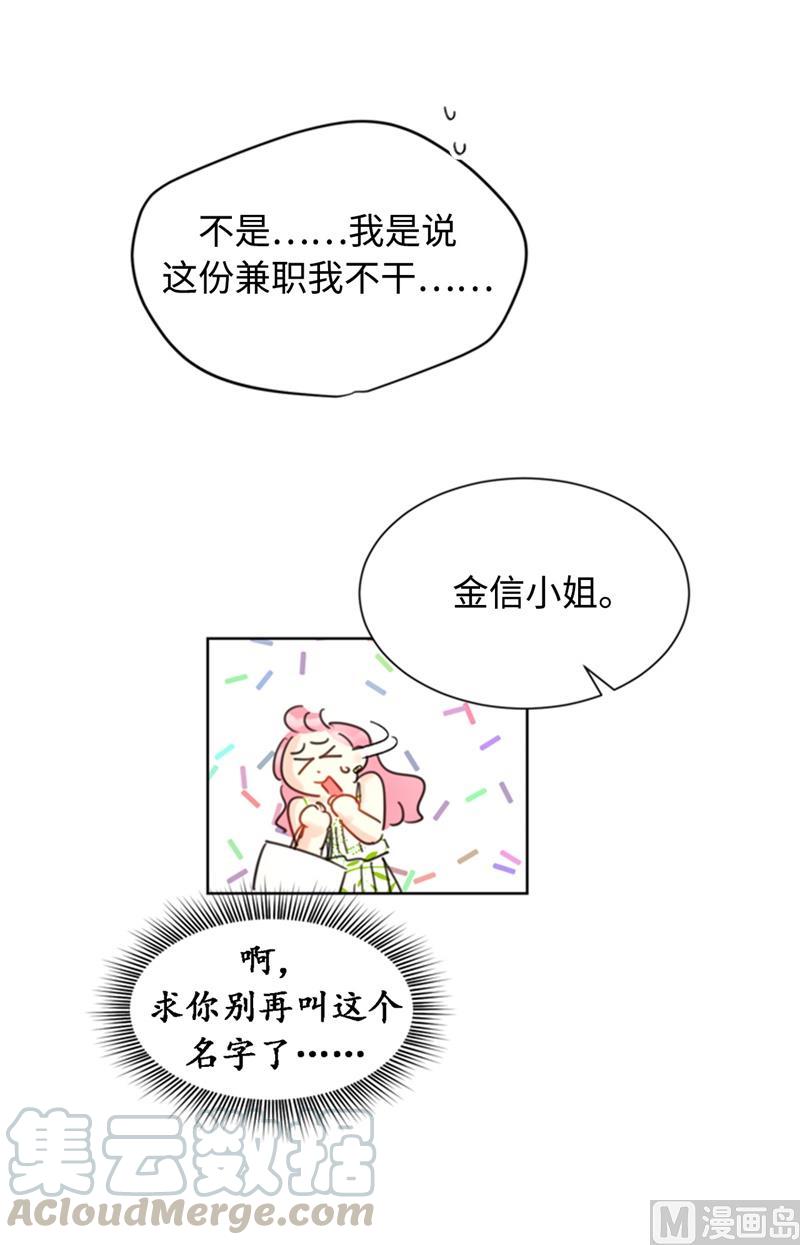 我和总裁相了个亲 - 29.练习跟你亲密接触 - 第23张图