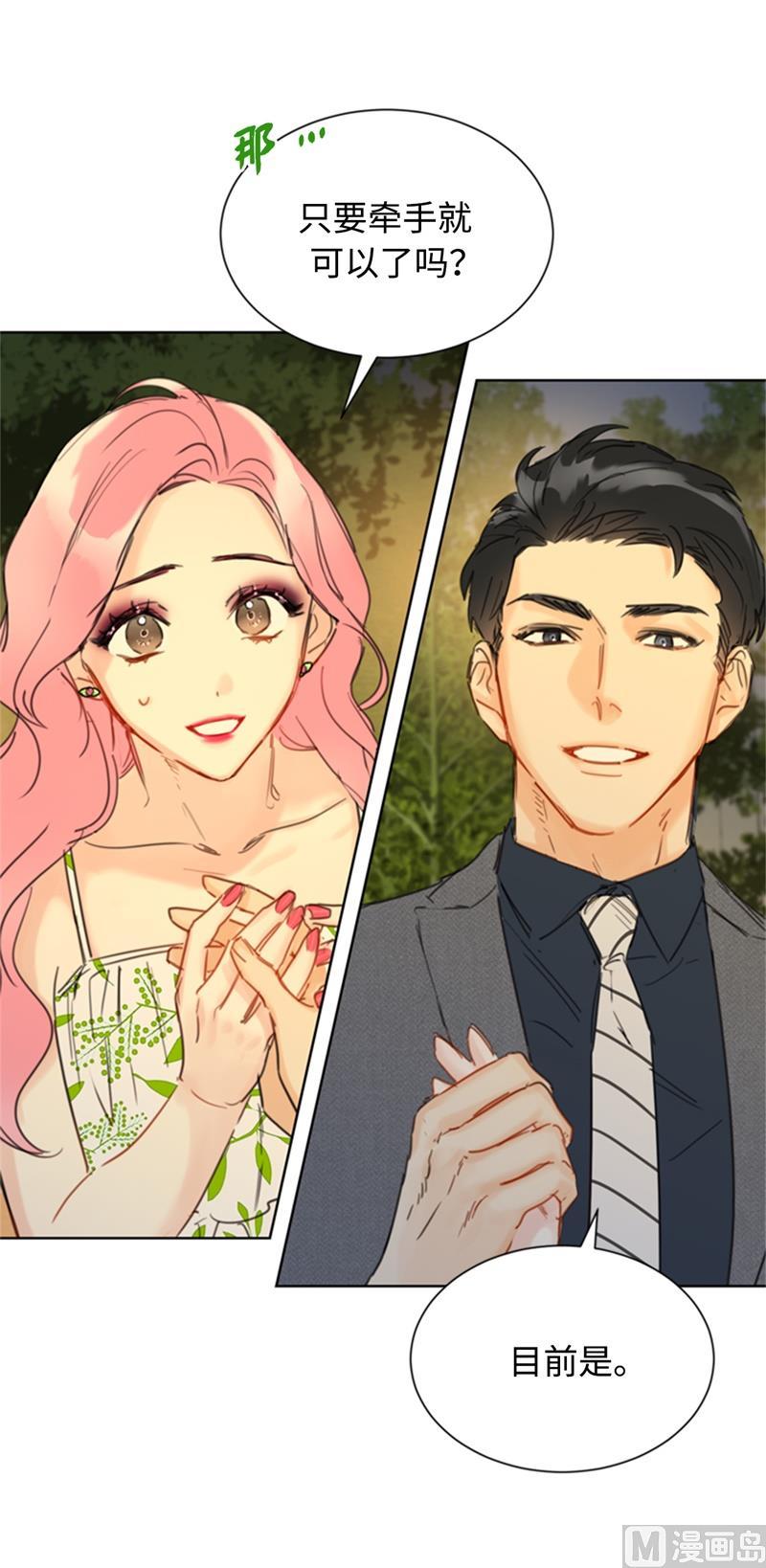 我和总裁相了个亲 - 29.练习跟你亲密接触 - 第30张图