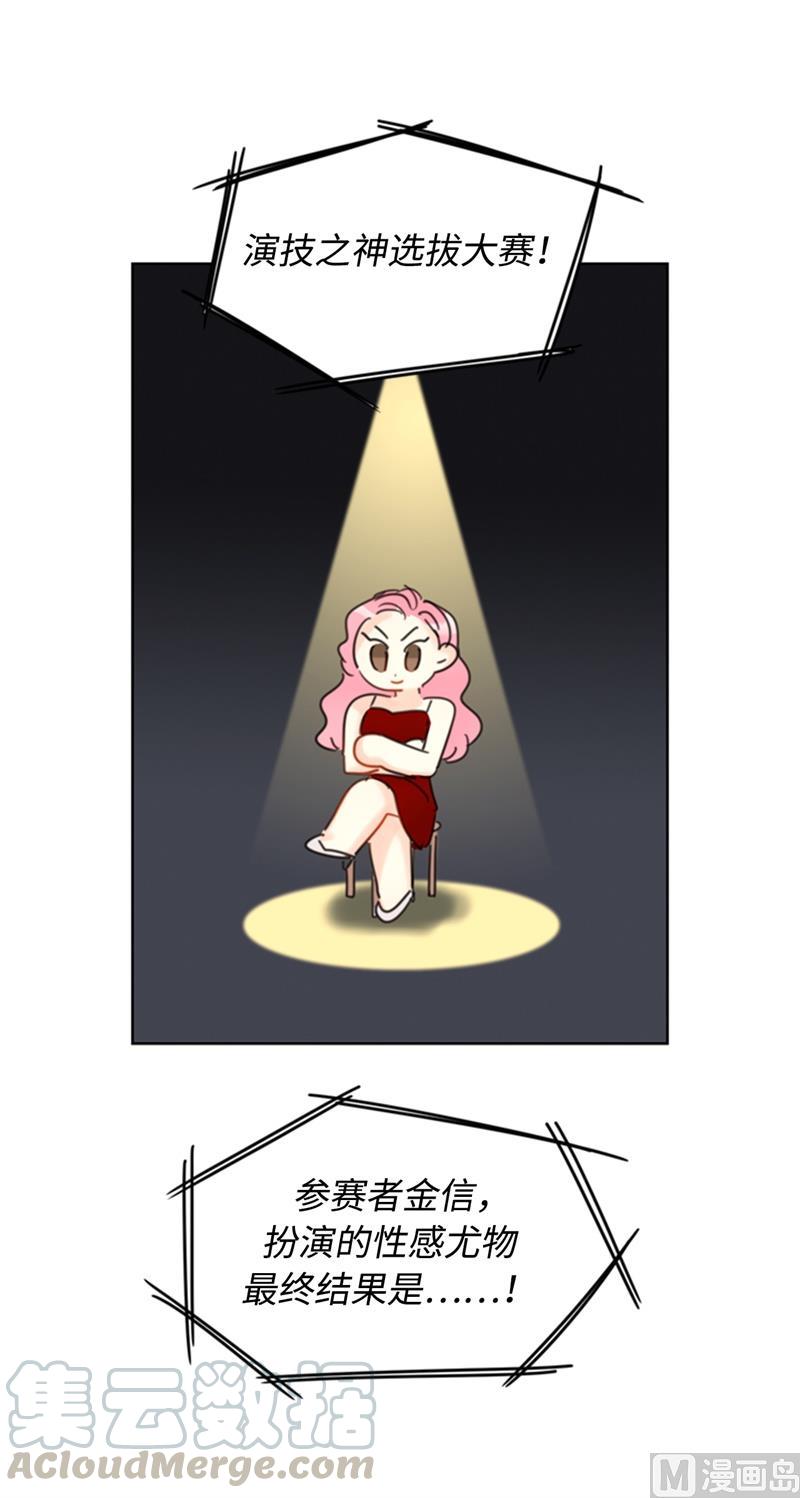 我和总裁相了个亲 - 30.因为你搞砸了我的相亲 - 第27张图