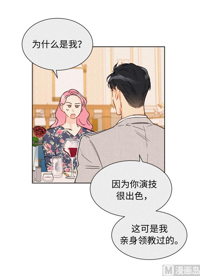 我和总裁相了个亲 - 30.因为你搞砸了我的相亲 - 第20张图