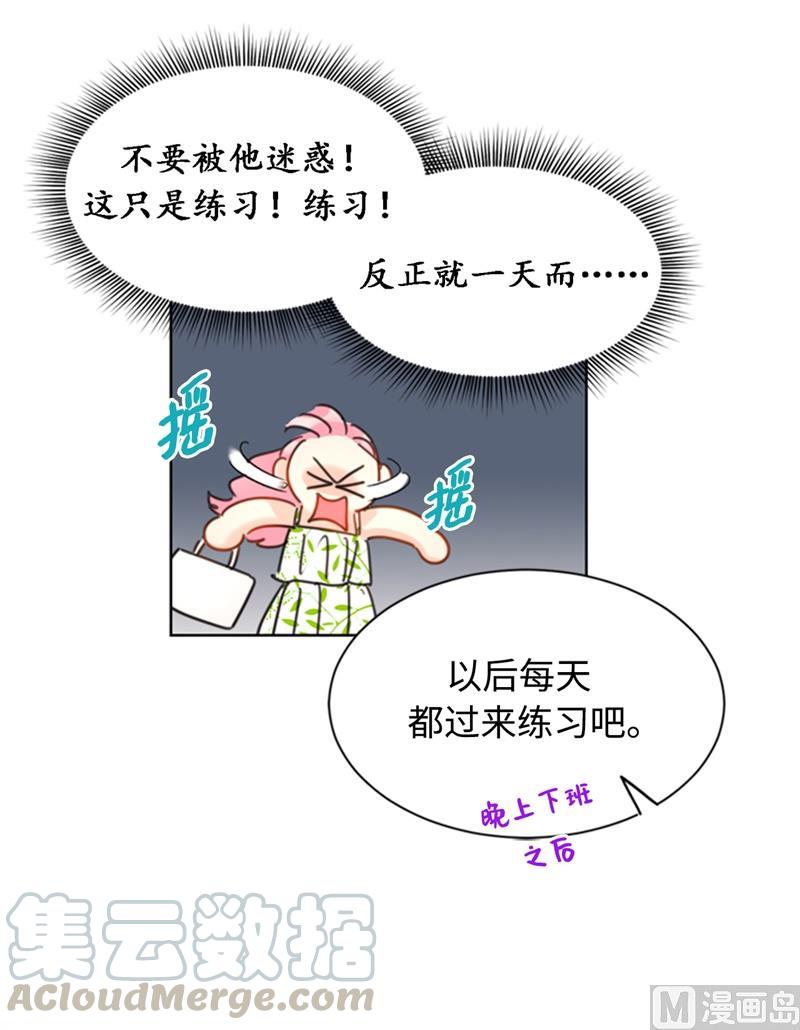 我和总裁相了个亲 - 30.因为你搞砸了我的相亲 - 第11张图