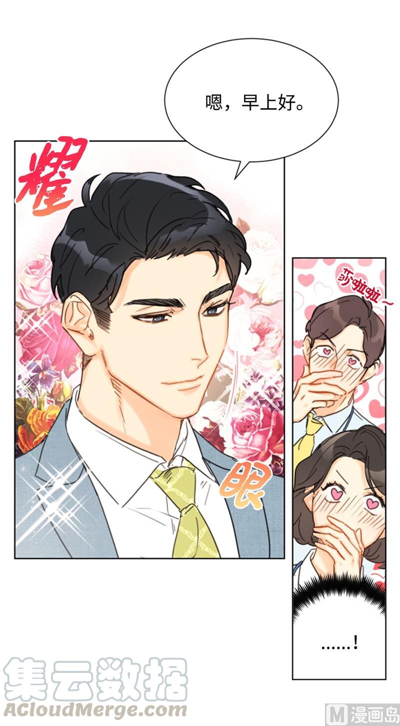 我和总裁相了个亲 - 30.因为你搞砸了我的相亲 - 第43张图