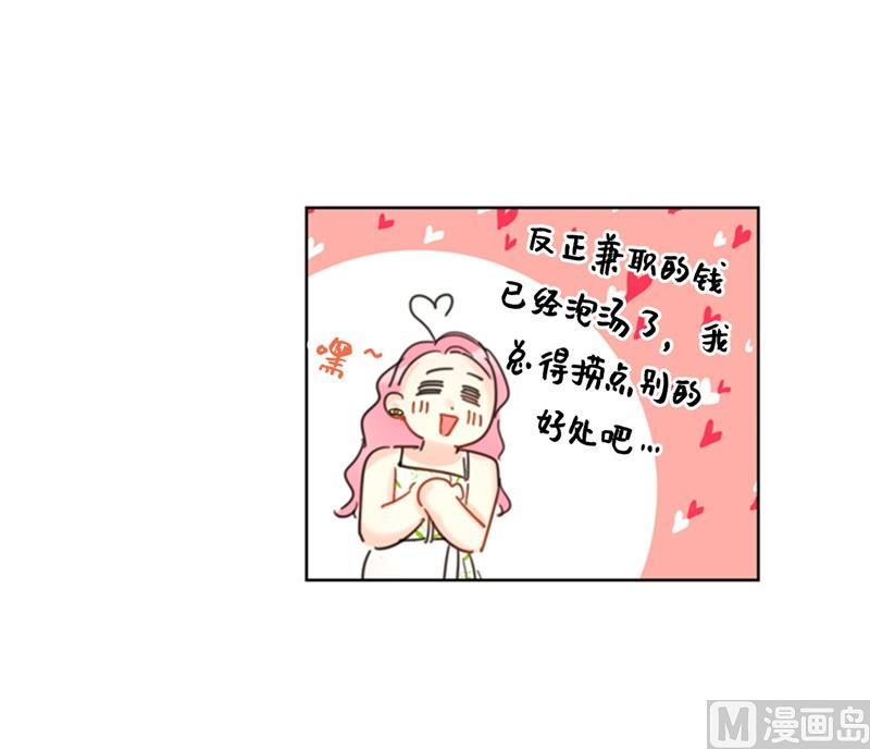 我和总裁相了个亲 - 30.因为你搞砸了我的相亲 - 第10张图