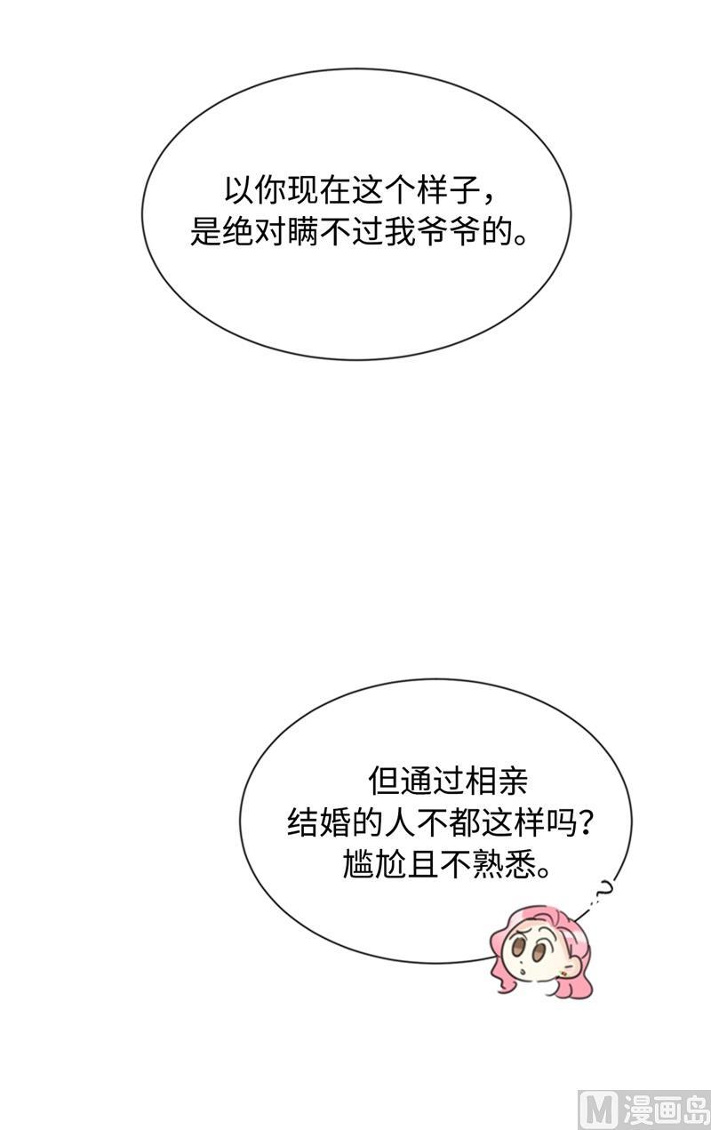 我和总裁相了个亲 - 30.因为你搞砸了我的相亲 - 第36张图