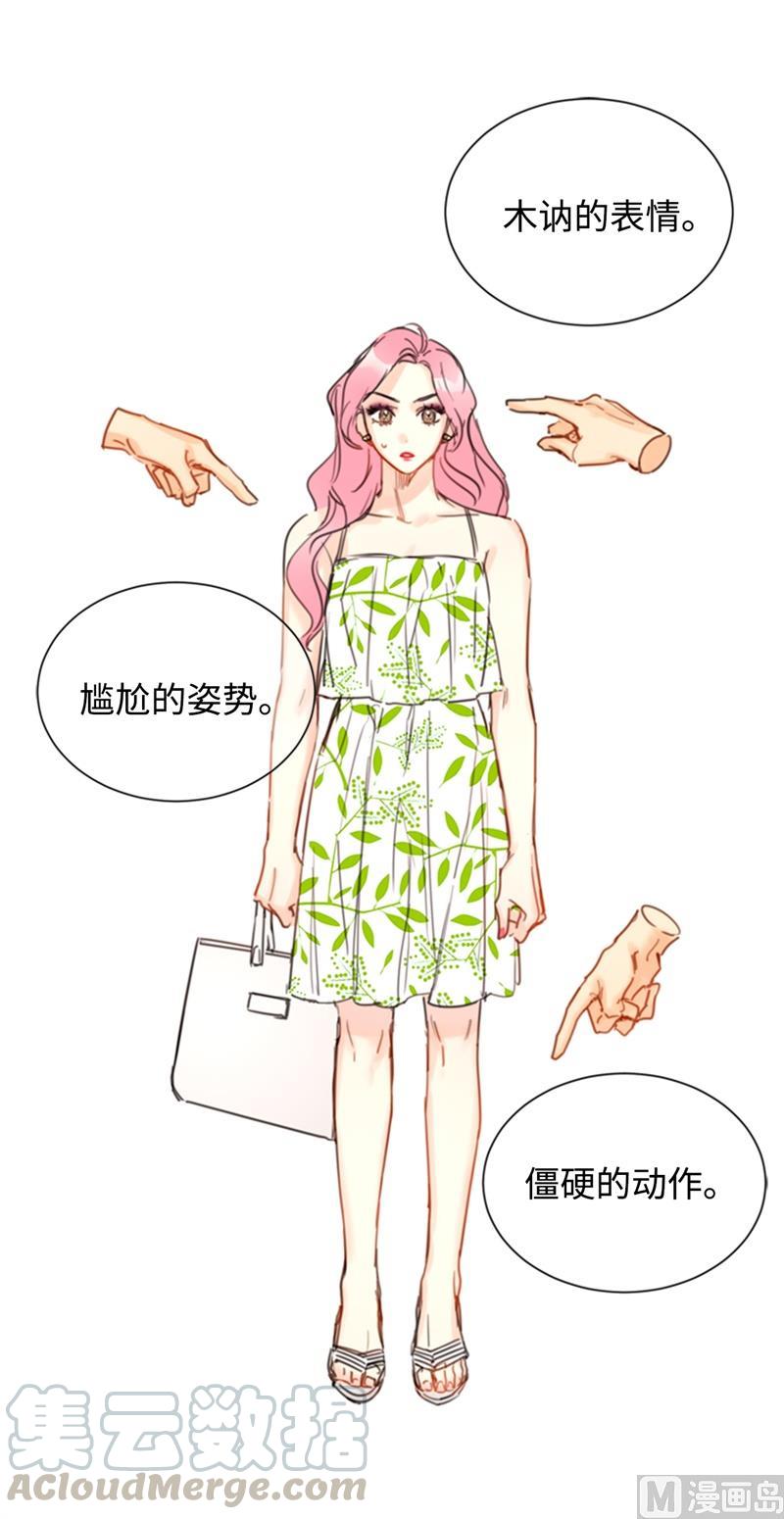 我和总裁相了个亲 - 30.因为你搞砸了我的相亲 - 第35张图