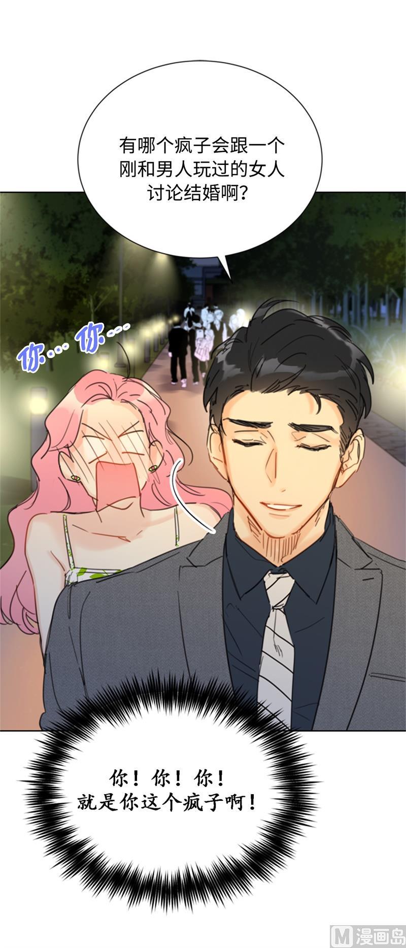 我和总裁相了个亲 - 30.因为你搞砸了我的相亲 - 第24张图