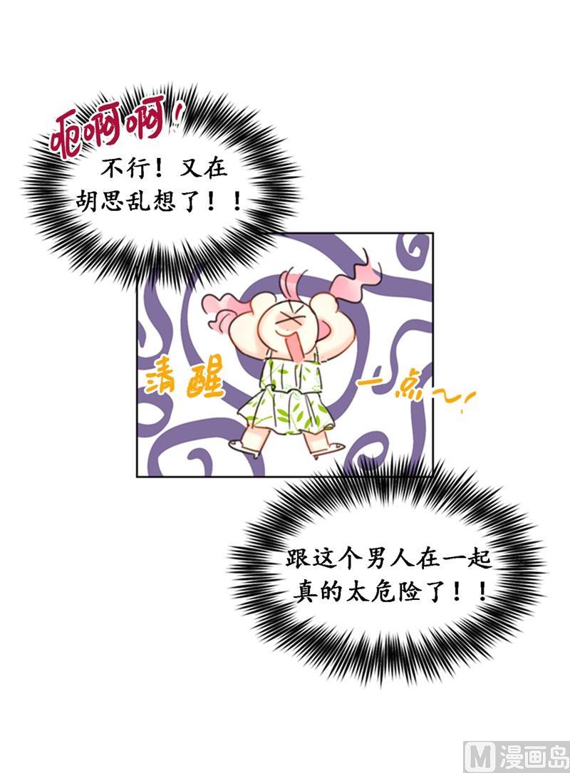 我和总裁相了个亲 - 30.因为你搞砸了我的相亲 - 第16张图