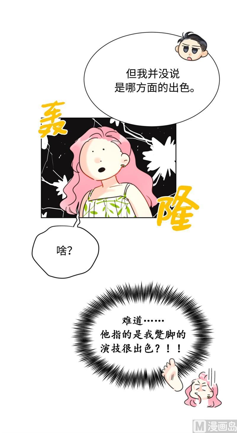 我和总裁相了个亲 - 30.因为你搞砸了我的相亲 - 第22张图