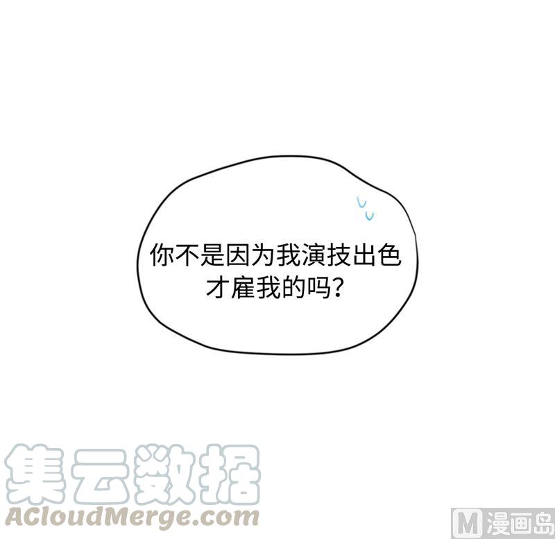 我和总裁相了个亲 - 30.因为你搞砸了我的相亲 - 第21张图