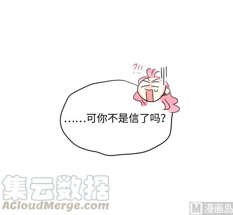 我和总裁相了个亲 - 30.因为你搞砸了我的相亲 - 第19张图