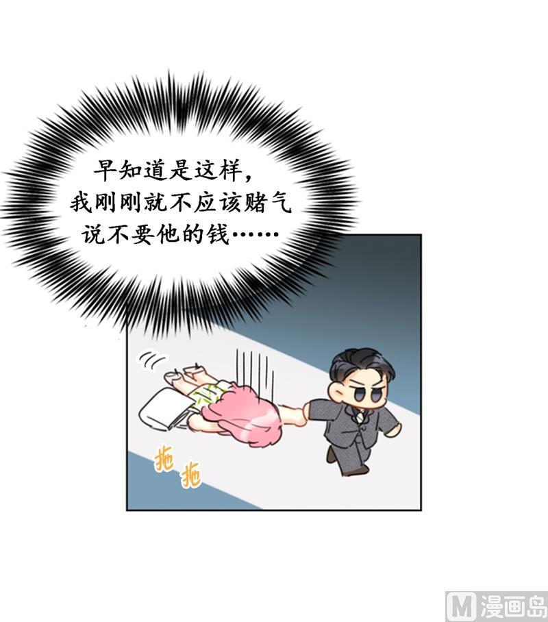 我和总裁相了个亲 - 30.因为你搞砸了我的相亲 - 第6张图