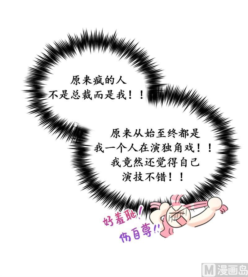 我和总裁相了个亲 - 30.因为你搞砸了我的相亲 - 第32张图