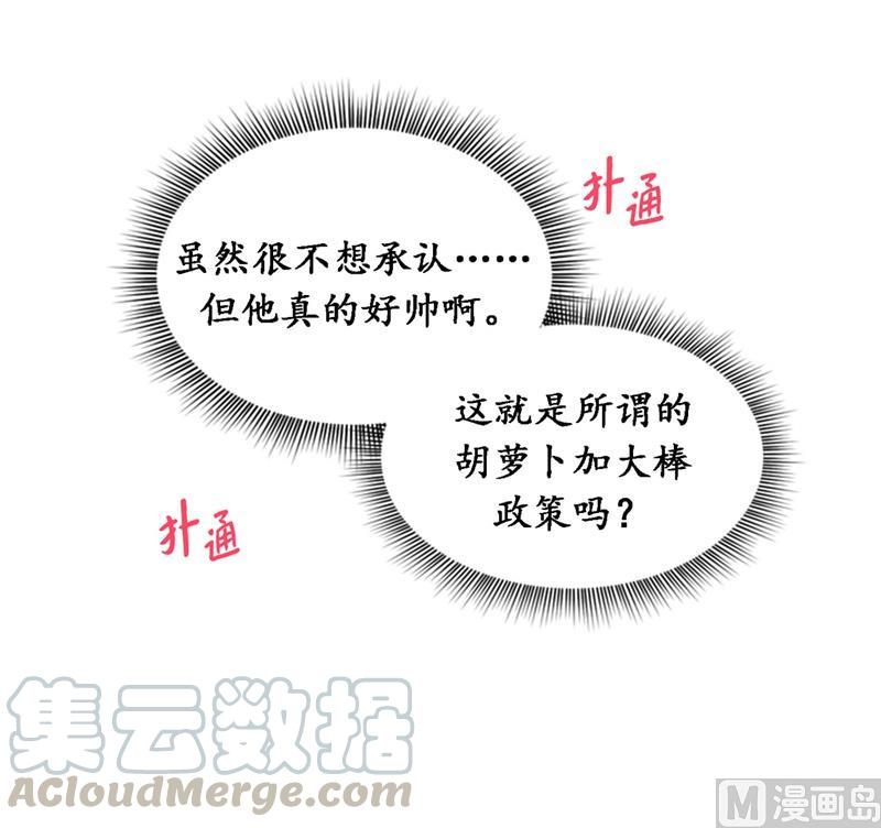 我和总裁相了个亲 - 30.因为你搞砸了我的相亲 - 第9张图