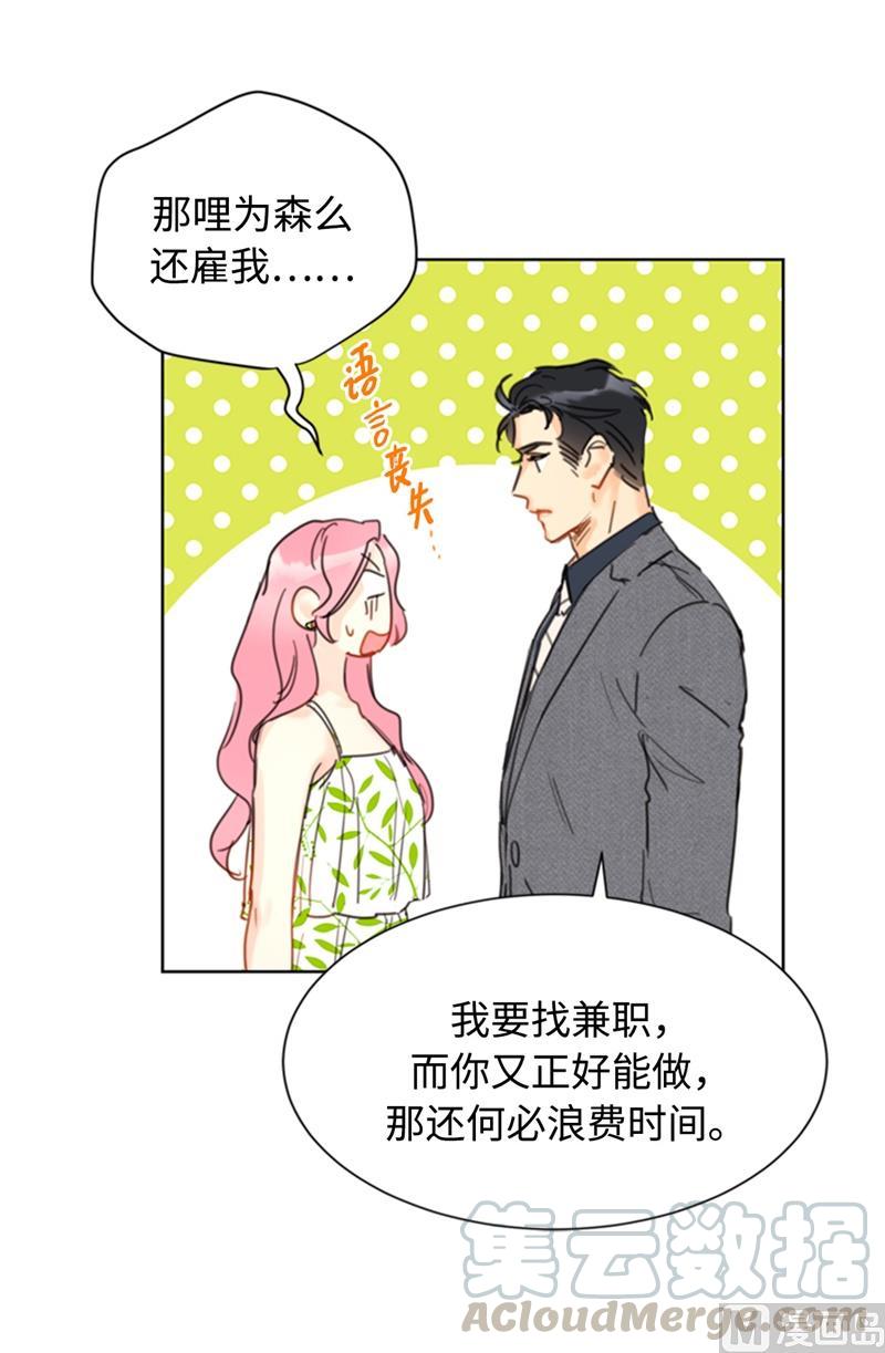 我和总裁相了个亲 - 30.因为你搞砸了我的相亲 - 第23张图