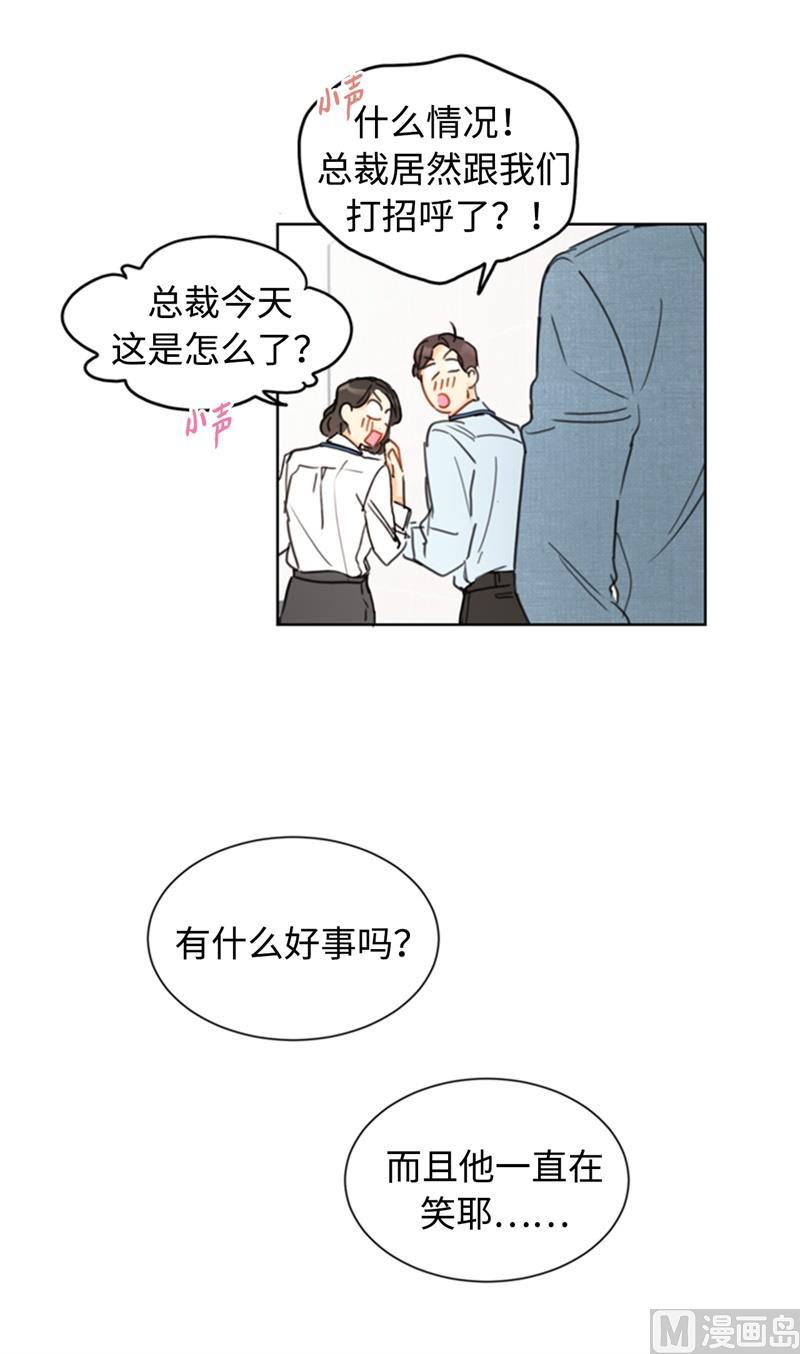 我和总裁相了个亲 - 30.因为你搞砸了我的相亲 - 第44张图