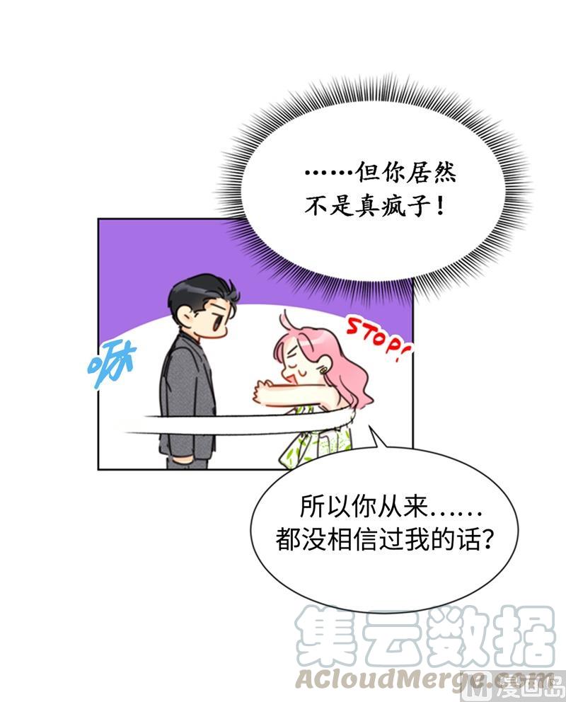 我和总裁相了个亲 - 30.因为你搞砸了我的相亲 - 第25张图