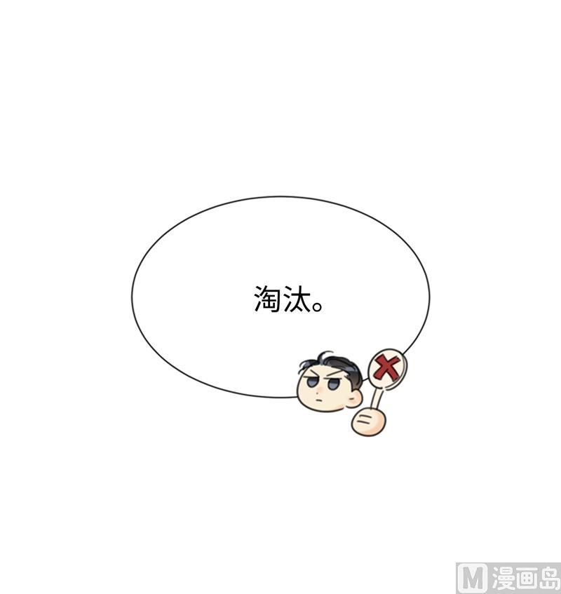 我和总裁相了个亲 - 30.因为你搞砸了我的相亲 - 第30张图