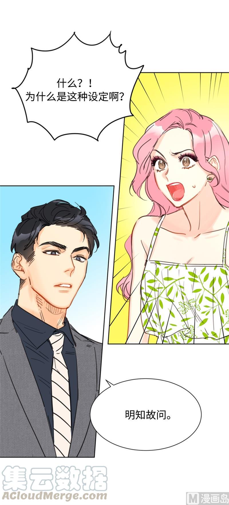 我和总裁相了个亲 - 30.因为你搞砸了我的相亲 - 第39张图