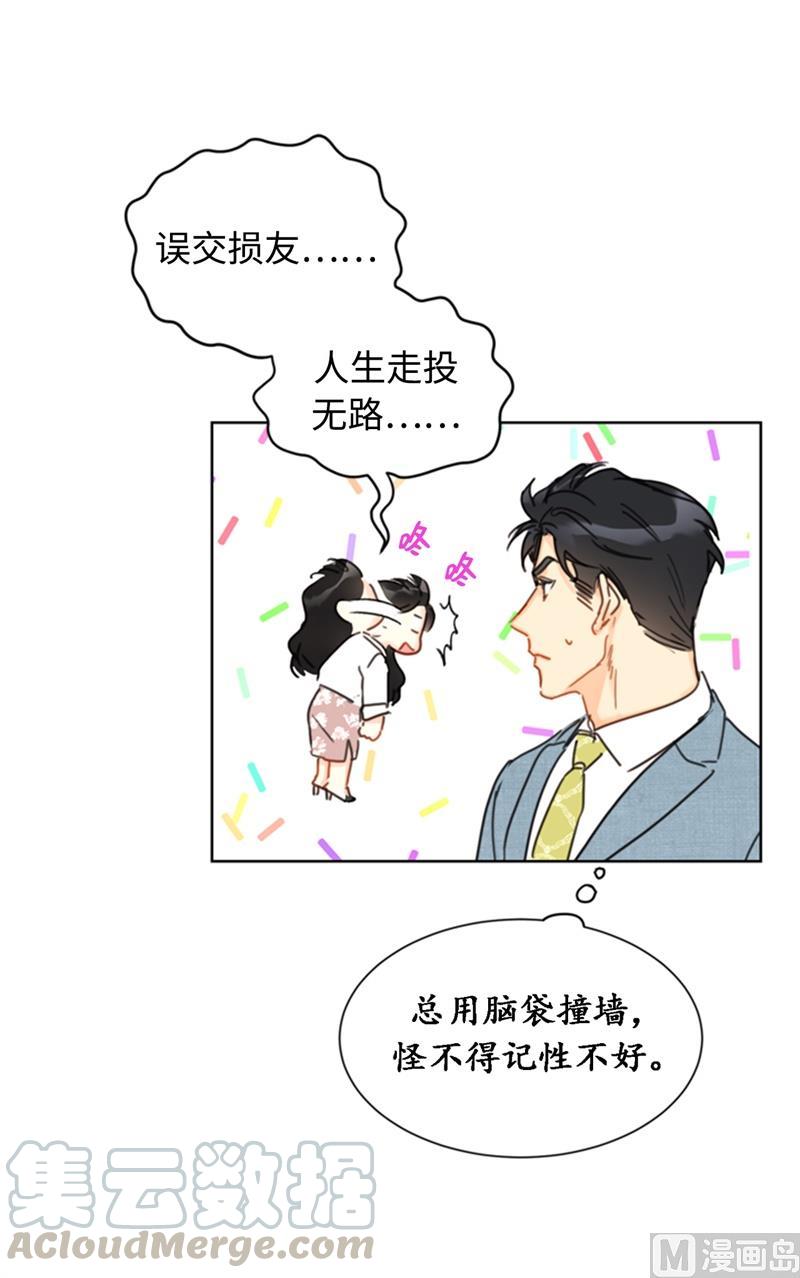 我和总裁相了个亲 - 31.我们春心荡漾的总裁 - 第33张图