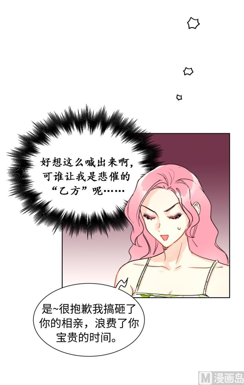 我和总裁相了个亲 - 31.我们春心荡漾的总裁 - 第10张图