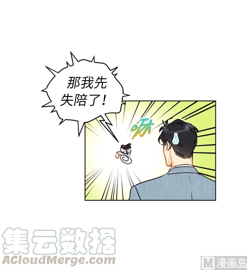 我和总裁相了个亲 - 31.我们春心荡漾的总裁 - 第39张图