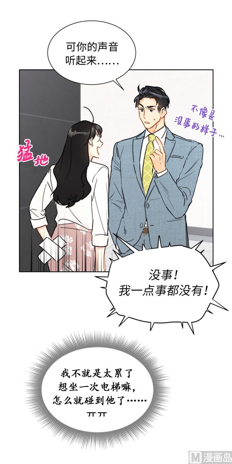 我和总裁相了个亲 - 31.我们春心荡漾的总裁 - 第38张图