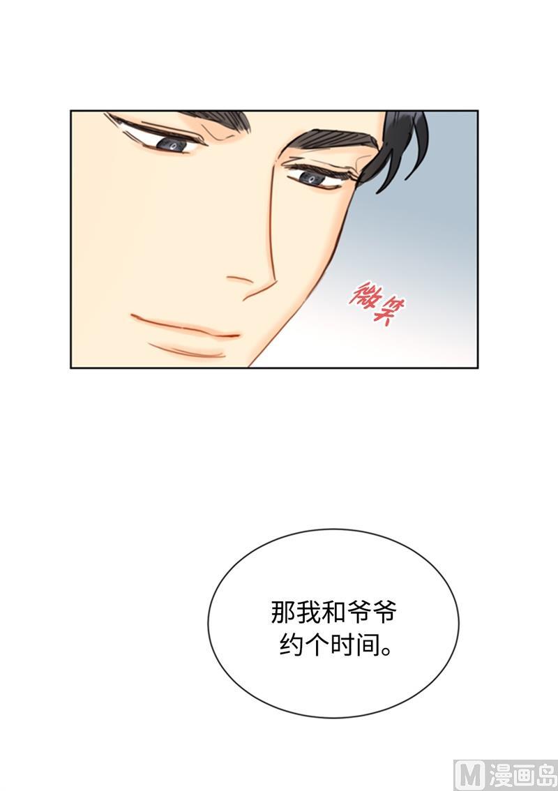 我和总裁相了个亲 - 31.我们春心荡漾的总裁 - 第14张图