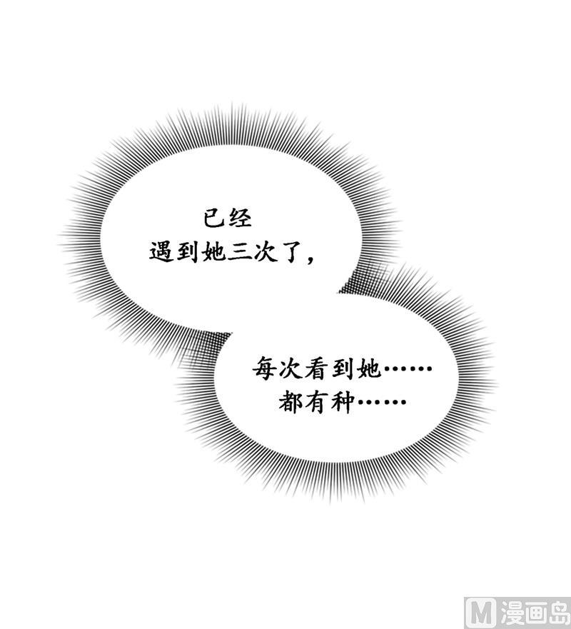 我和总裁相了个亲 - 31.我们春心荡漾的总裁 - 第34张图